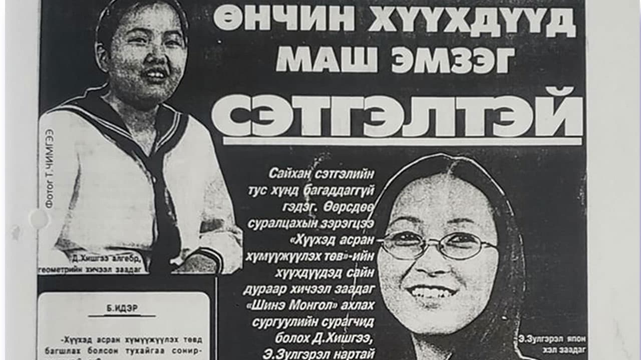 Шинэ Монгол дугуйлан байгуулагдав