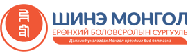 Шинэ Монгол Сургууль