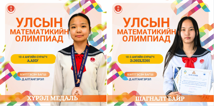 Улсын математикийн 62-р олимпиад